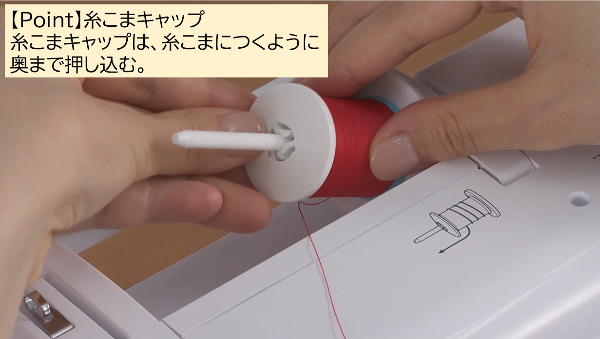 ミシン基礎】ミシンの使い方（準備）～家庭用ミシン編 | ミシン