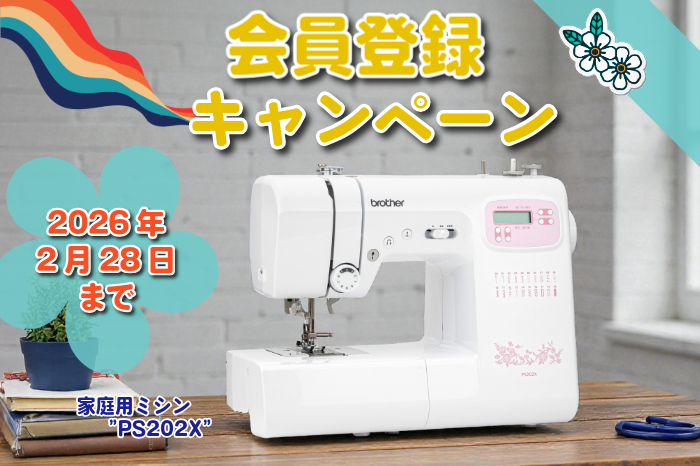 会員キャンペーン開催中！