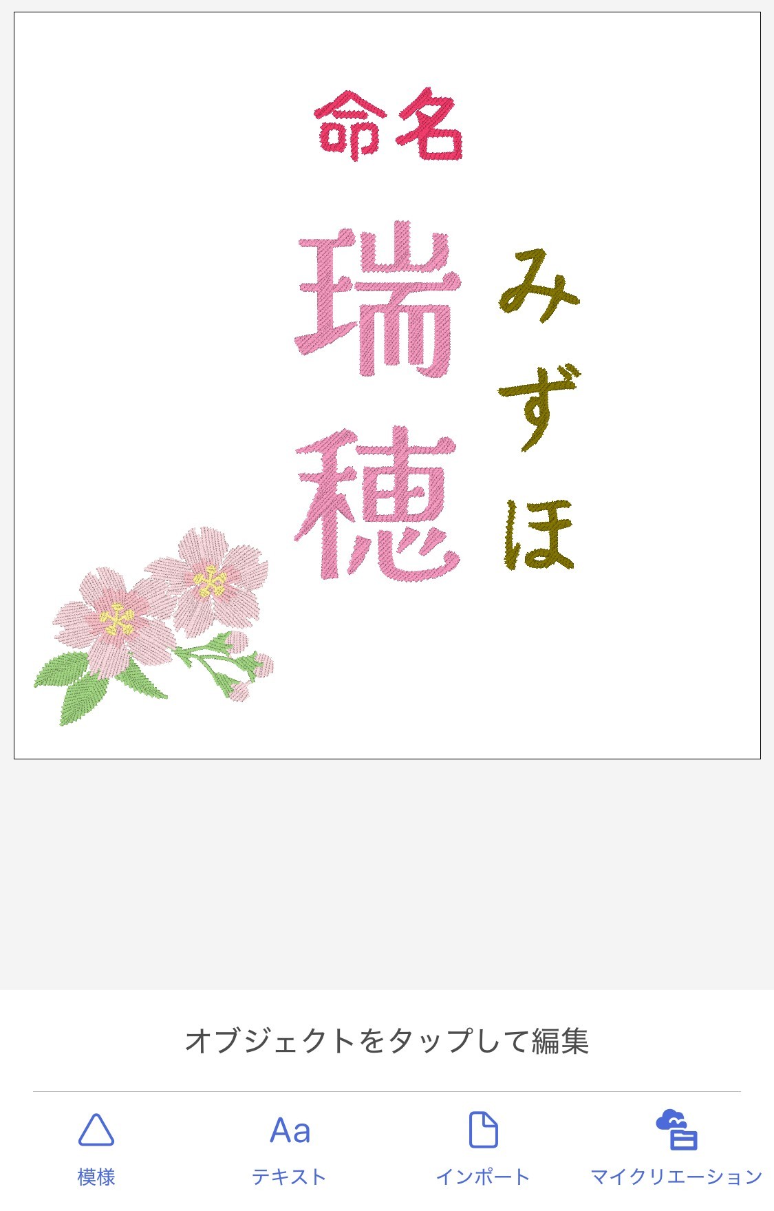 Artspiraで簡単に命名刺繍ギフト