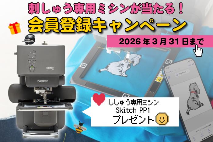 ソーイングオアシス４周年会員キャンペーン