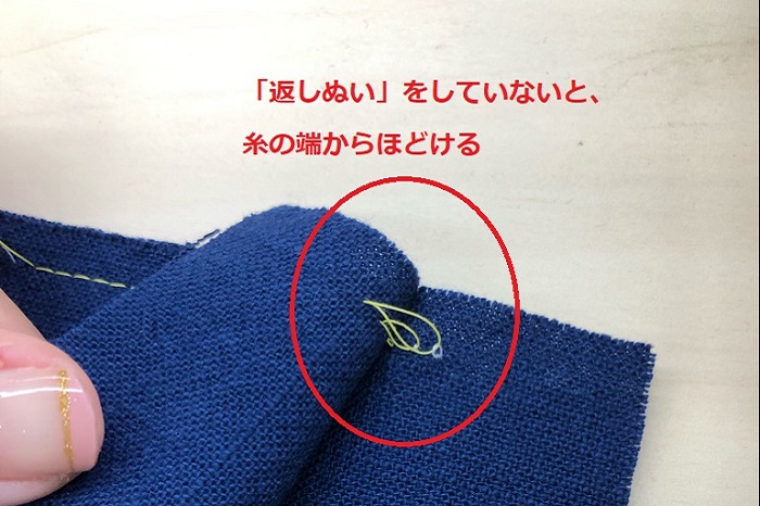 返しぬい