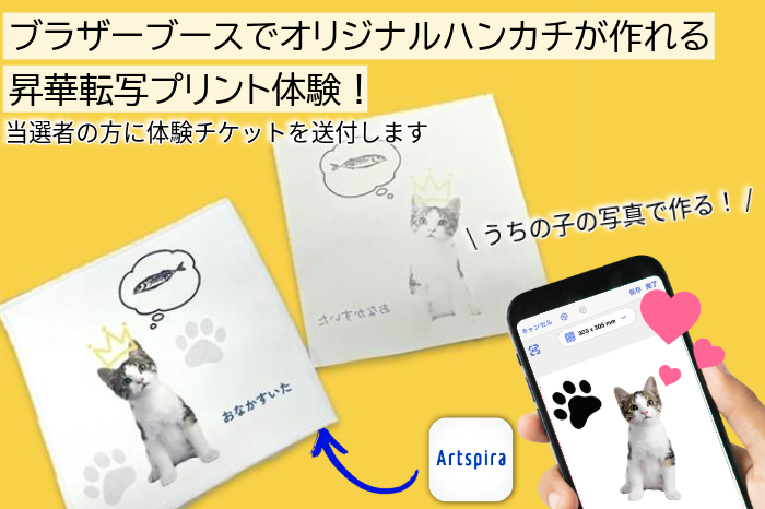 うちの子写真入りハンカチ