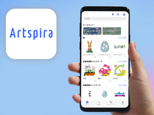 Artspira（アートスピラ）活用