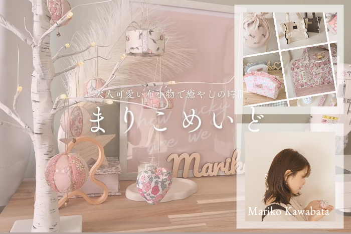 クリエイター 「まりこめいど」さん