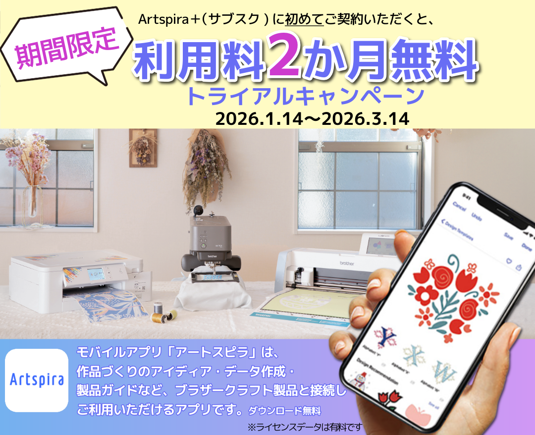 Artspiraキャンペーン