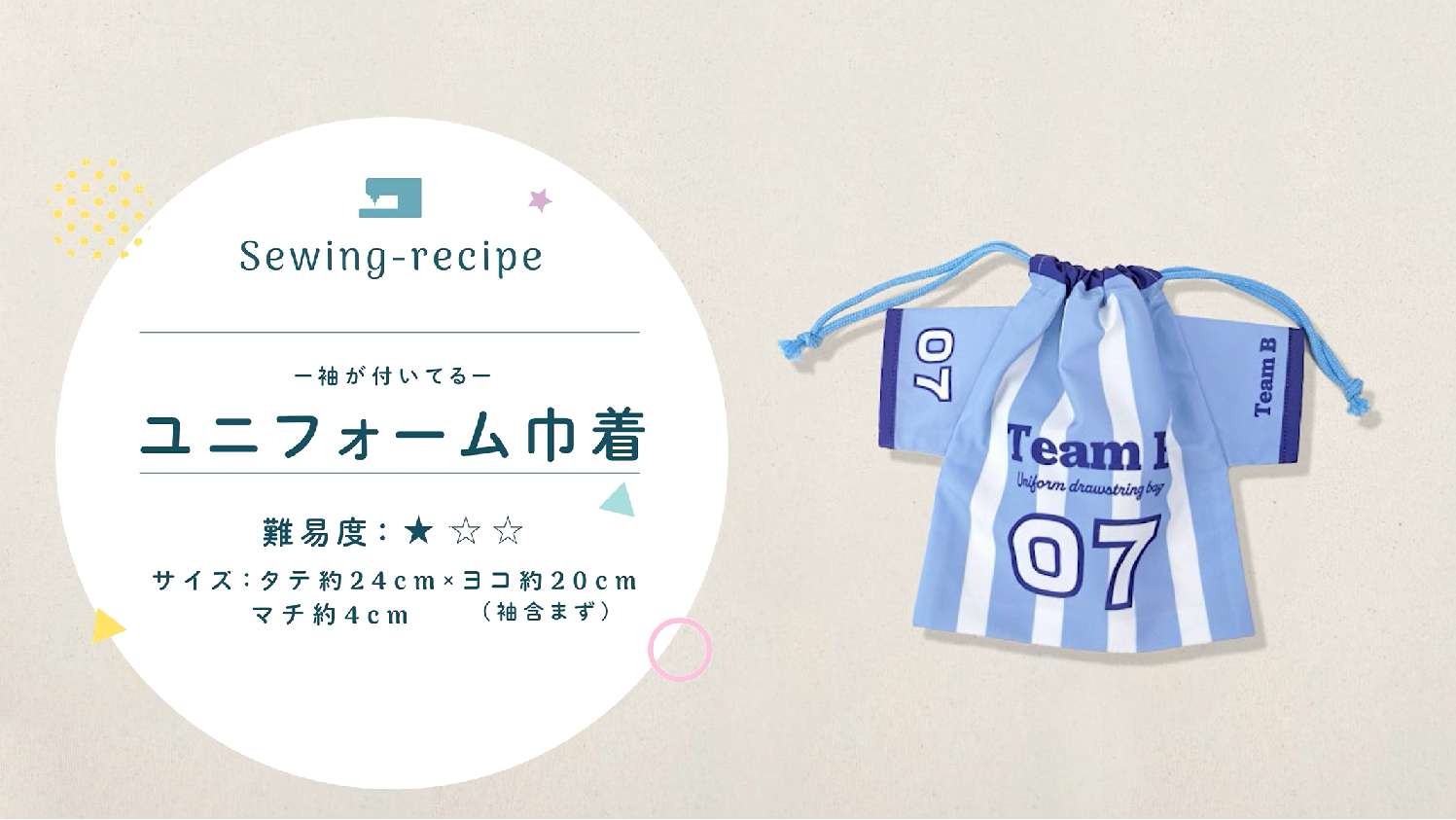 ユニフォーム巾着