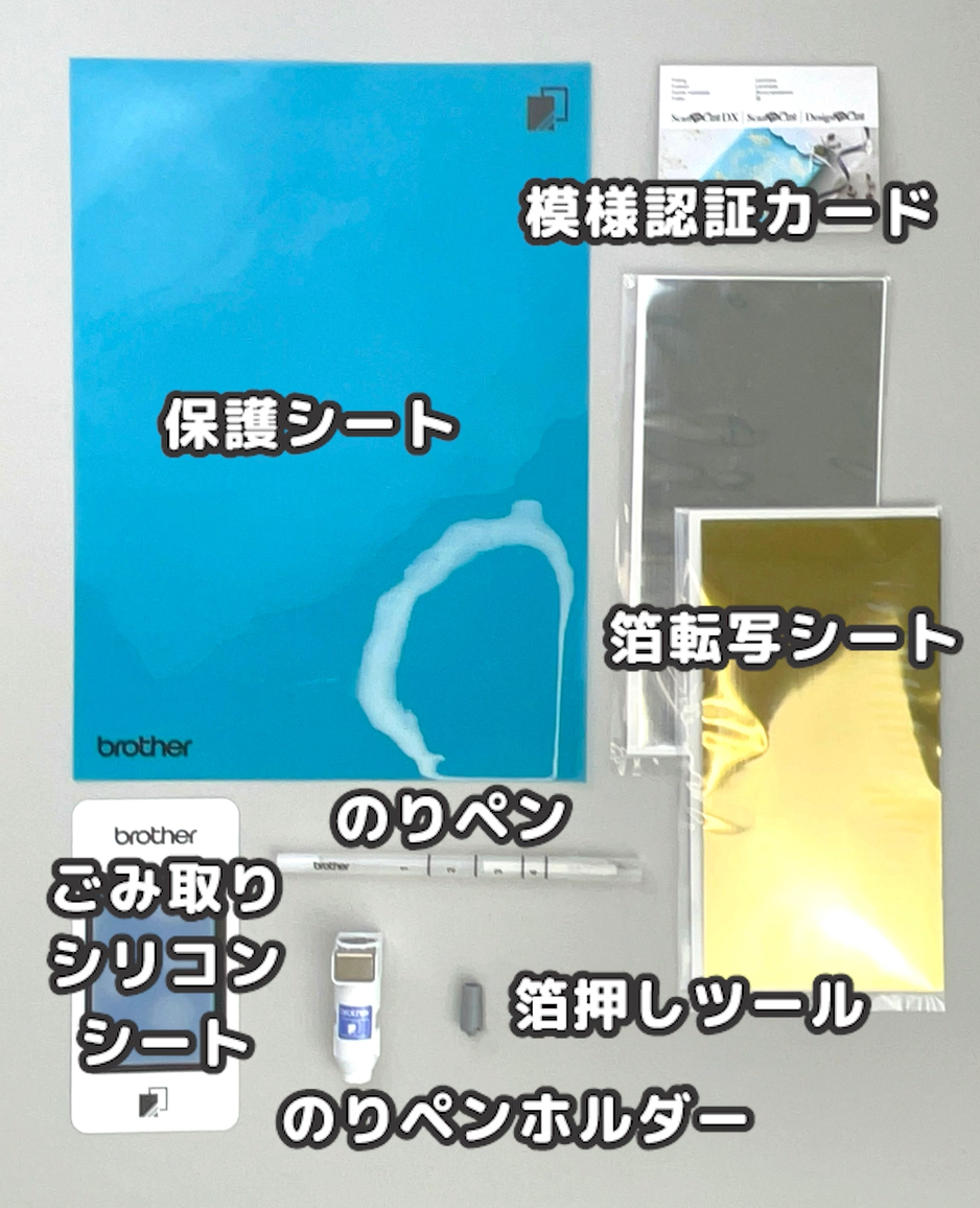 スキャンカット箔転写キット