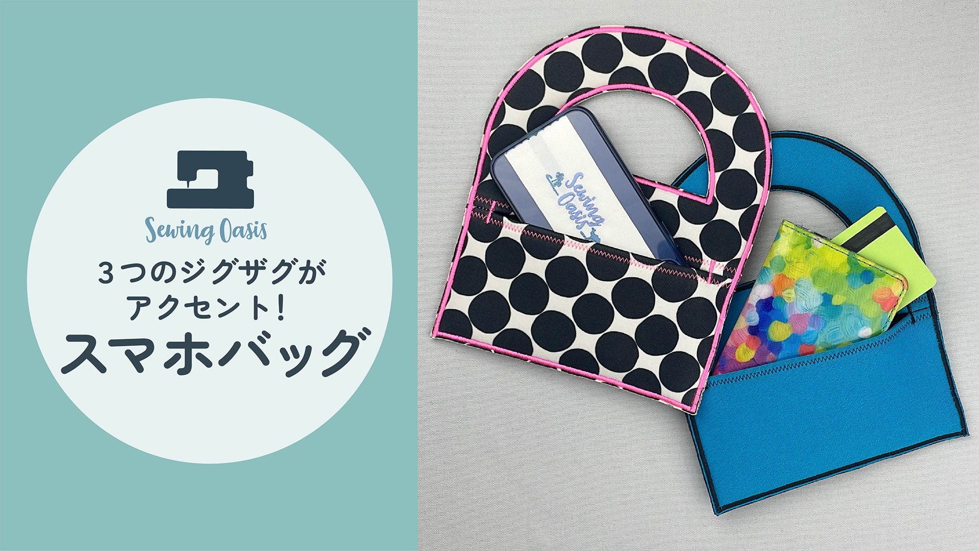 スマホバッグ