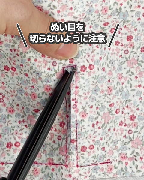 中心部は矢羽根のようにカットします