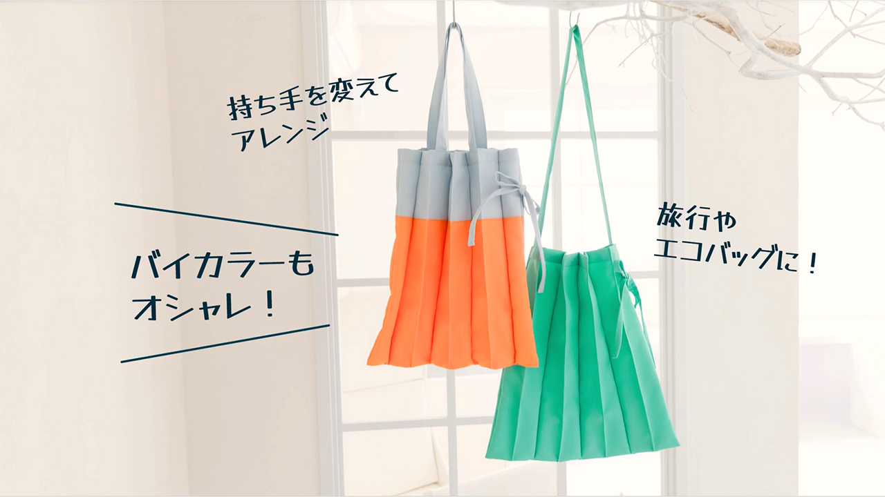 プリーツバック