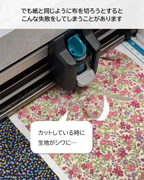 紙と同じようにカットすると生地がシワに…