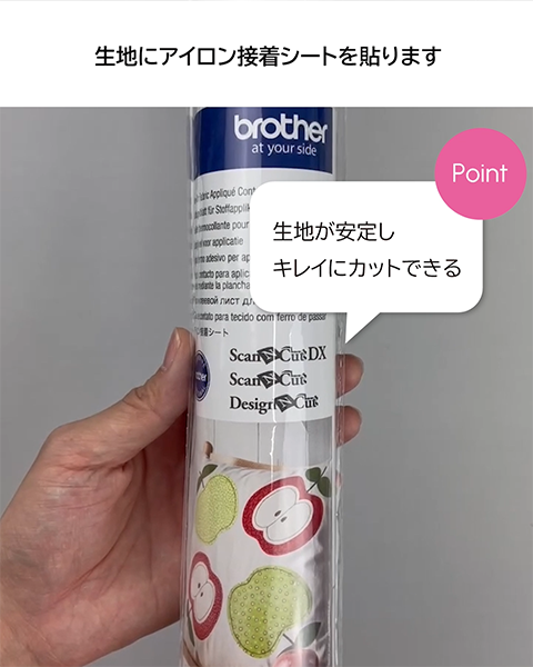 生地にアイロン接着シートを貼ります