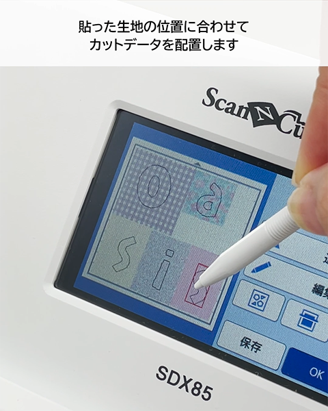 カットデータを配置します