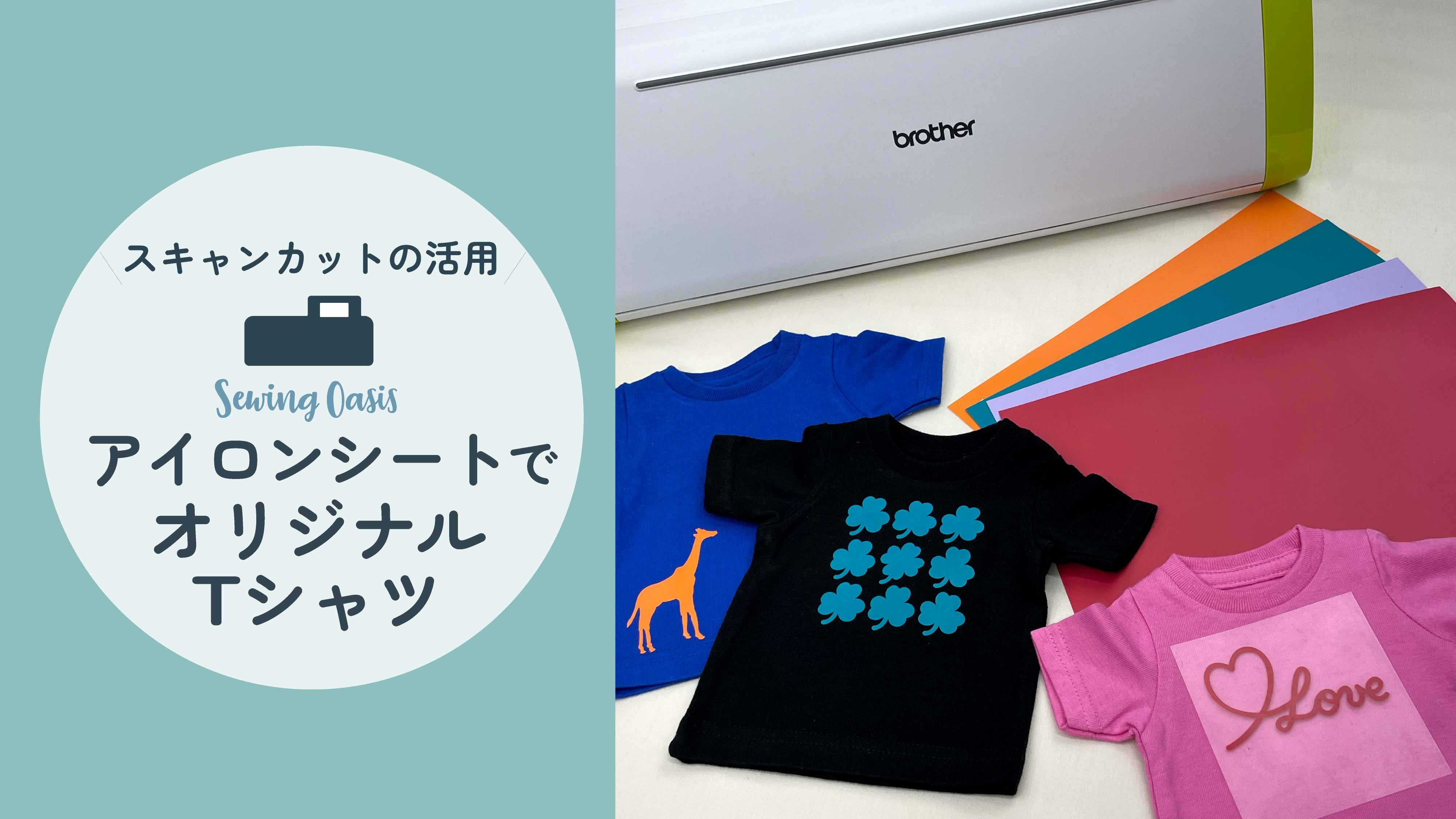 アイロンシートでオリジナルTシャツデザイン（Artspira）