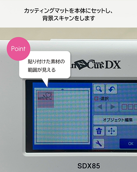 張り付けた素材の範囲が見える