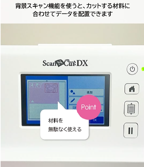 材料を無駄なく使える
