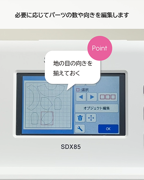 スキャンカットのコツ