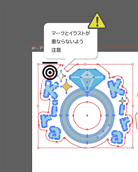 マークとイラストが重ならないよう注意