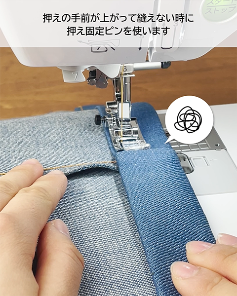押えの手前が上がって縫えません