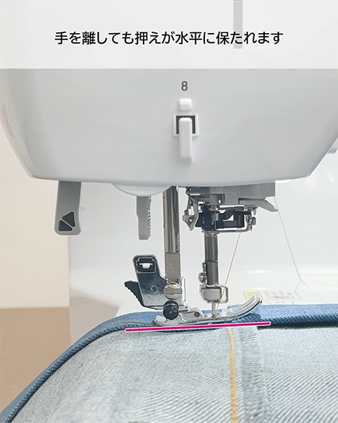 手を離しても押えが水平に保たれます