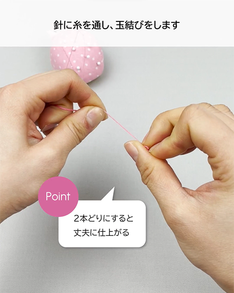 玉結びをする
