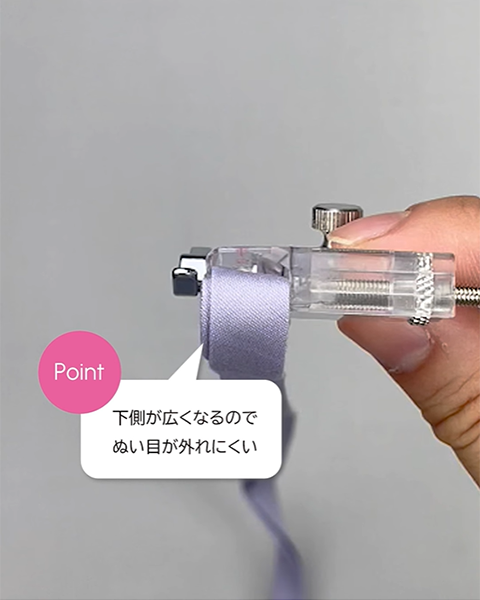 下側が広くなるのでぬい目が外れにくい