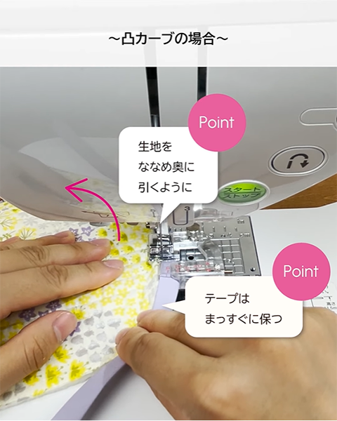 生地をななめ奥に引くように