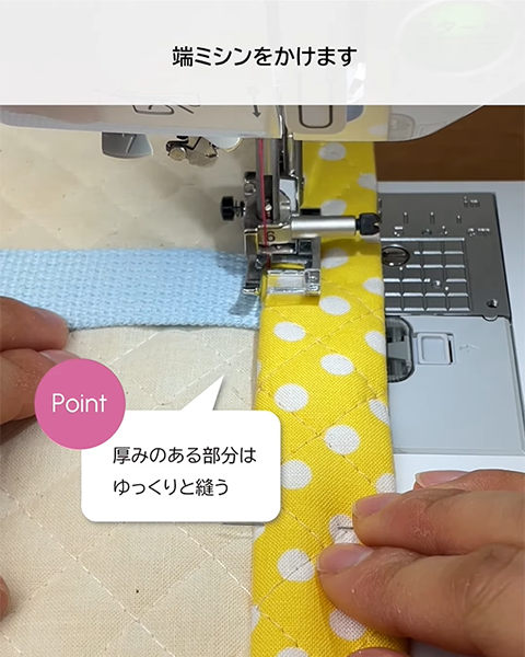 厚みのある部分はゆっくりと縫う