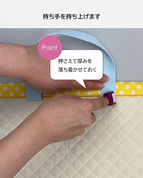 押さえて厚みを落ち着かせておく