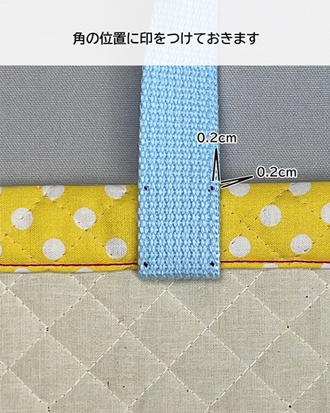 角から0.2cm内側の位置に印をつけておく