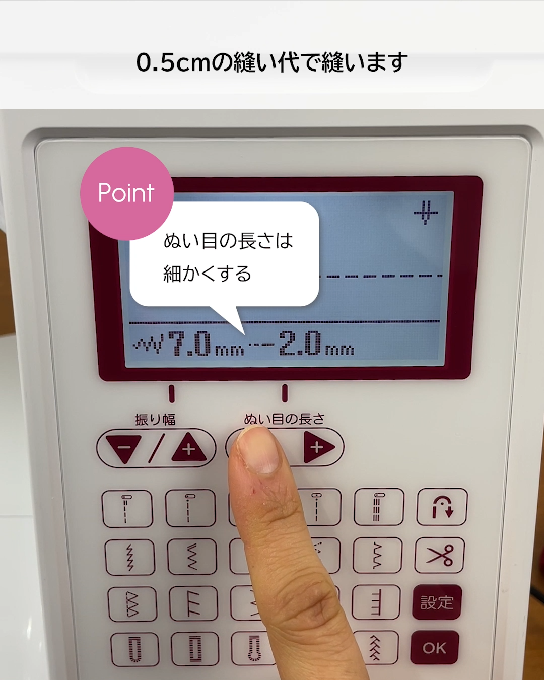 ぬい目の長さは細かくする