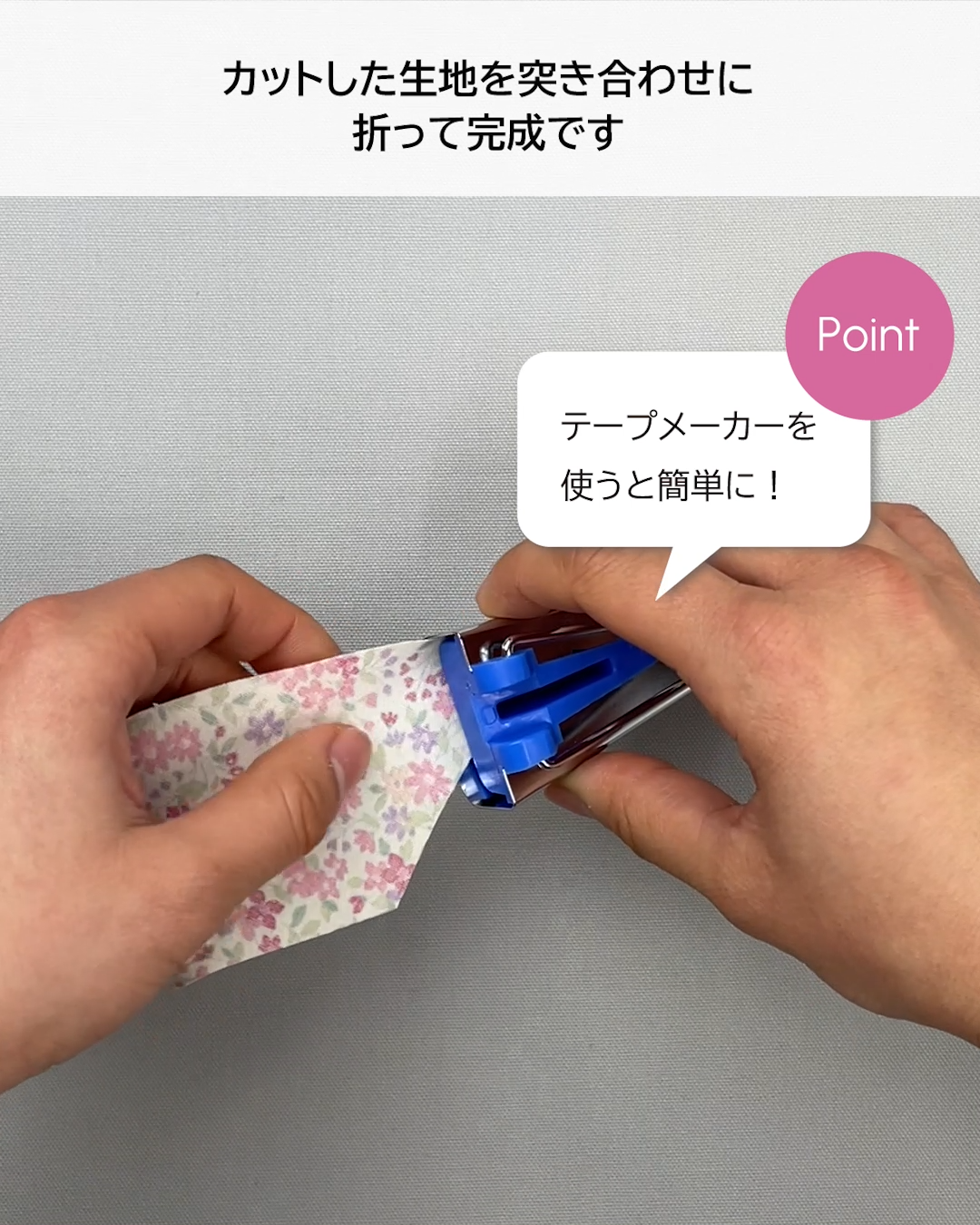 テープメーカーを使うと簡単に作れます