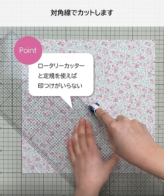ロータリーカッターと定規を使えば印つけがいりません