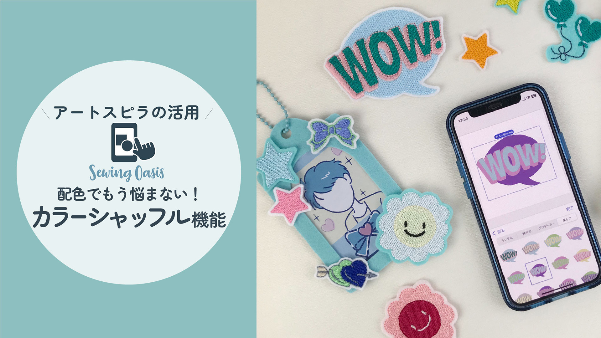 配色で悩まない！カラーシャッフル機能(Artspira)