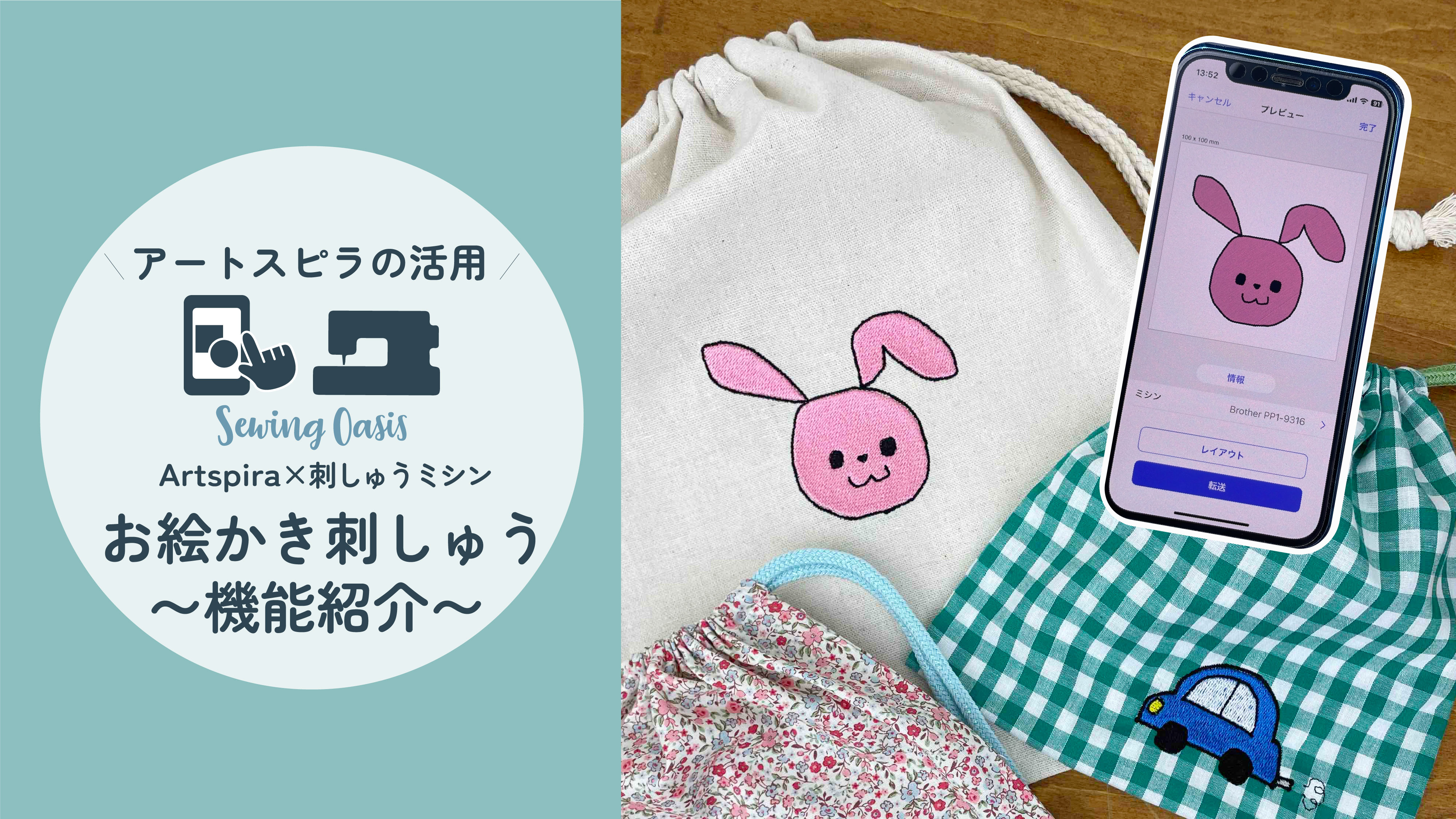 お絵かき刺しゅう（Artspira）