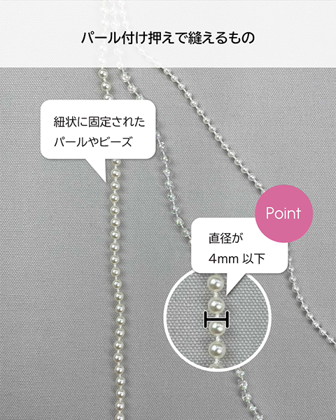 Point: 直径が4mm以下