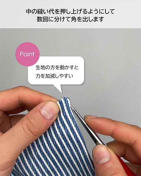 生地の方を動かすと力を加減しやすい