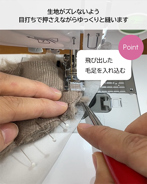 Point: 飛び出した毛足を入れ込む