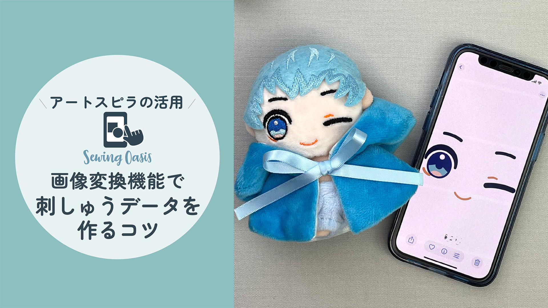 イラストデータを刺しゅうデータに変換するコツ（Artspira）