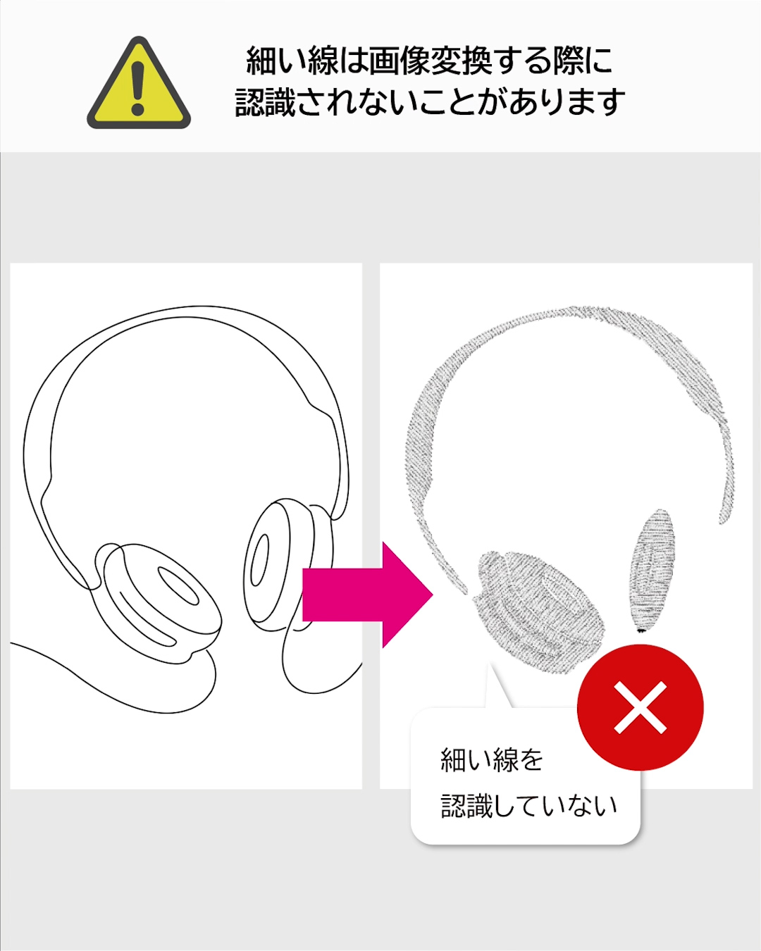 細い線を認識していない