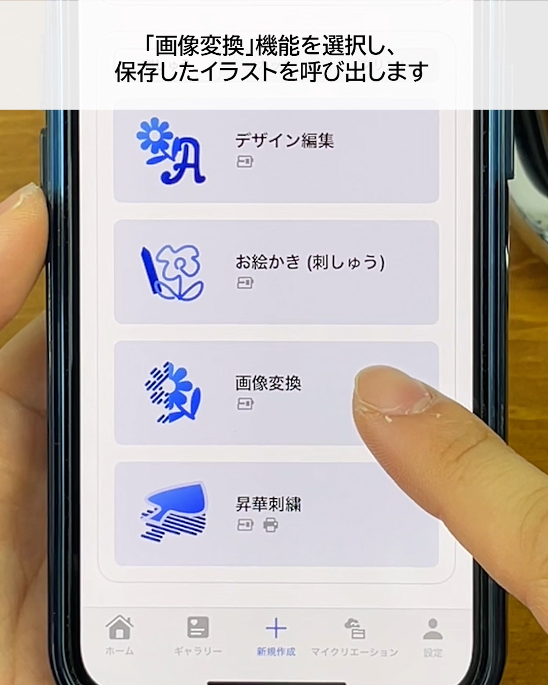 「画像変換」機能を選択して保存したイラストを呼び出す