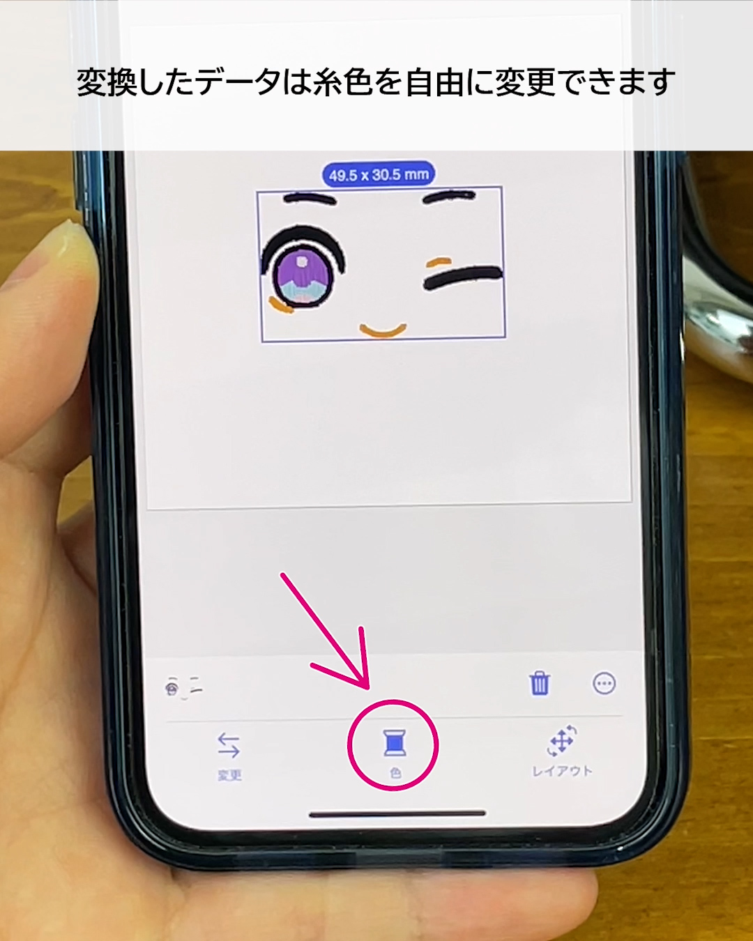 色糸の変更はここから