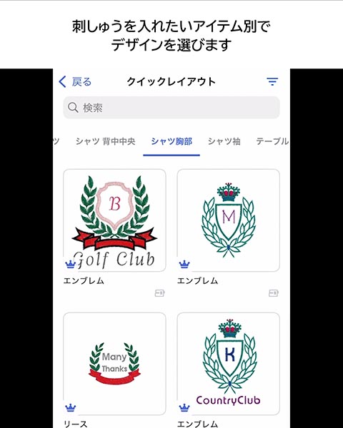 クイックレイアウトでデザインを選ぶ