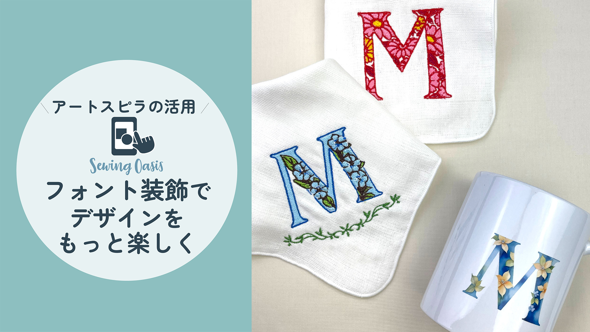 フォント装飾でデザイン（Artspira）