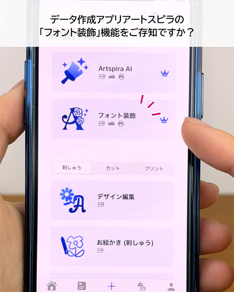 アートスピラのフォント機能