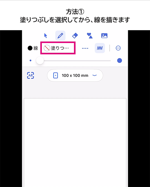 塗りつぶしを選択してから、線を描きます