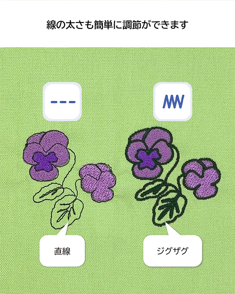 直線とジグザグで線の太さも簡単に調節ができます