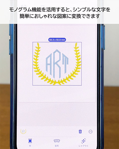 モノグラム機能を活用しておしゃれな図案に