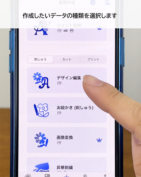 今回は刺しゅうを選んでからデザイン編集を押します