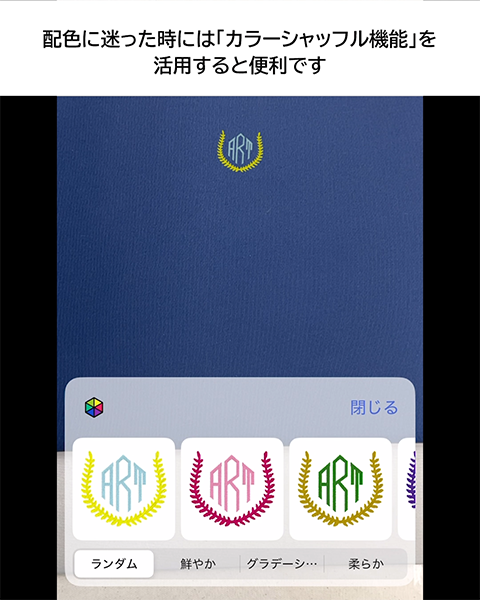 配色に迷ったらカラーシャッフル機能が便利
